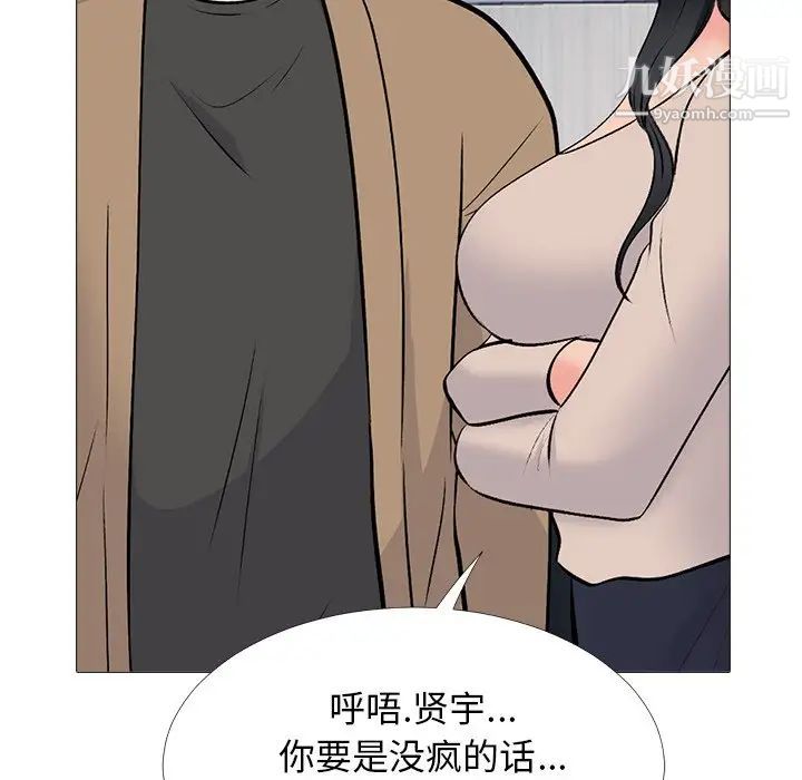 《心机女教授》漫画 第50話