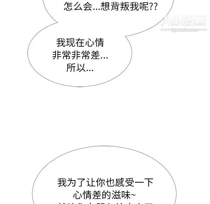 《心机女教授》漫画 第50話