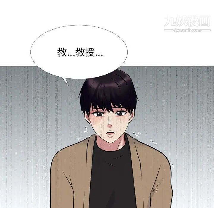 《心机女教授》漫画 第50話