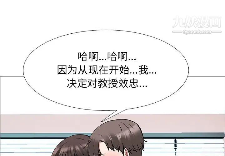 《心机女教授》漫画 第51話