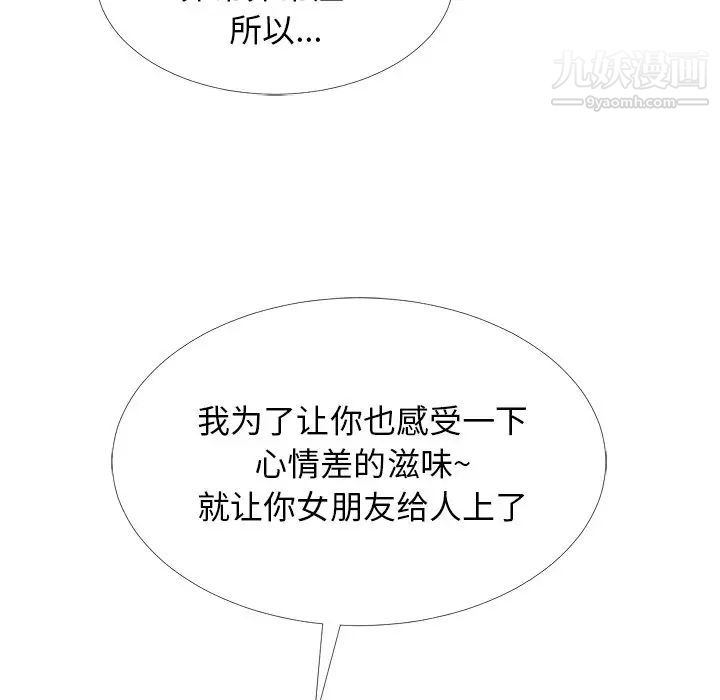 《心机女教授》漫画 第51話