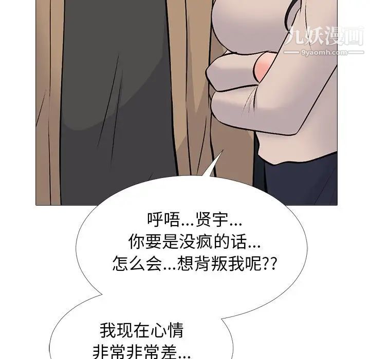 《心机女教授》漫画 第51話