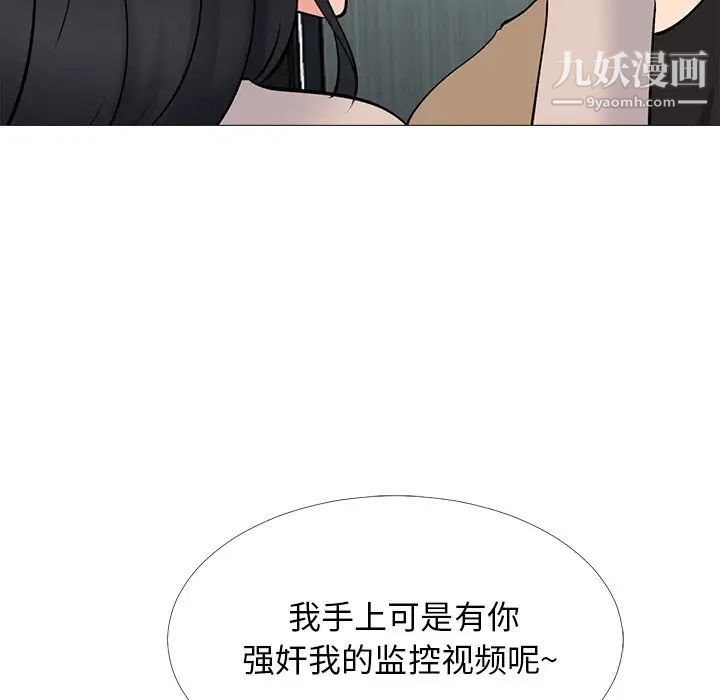 《心机女教授》漫画 第51話