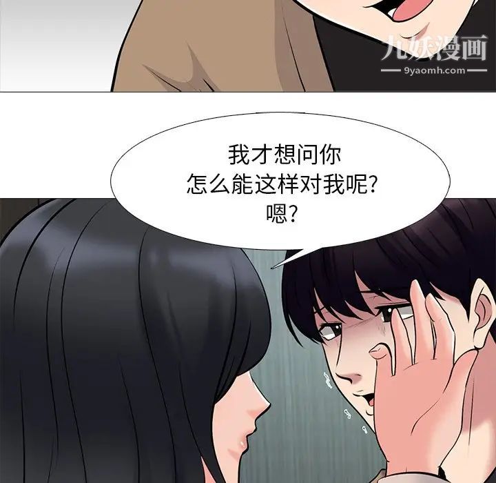 《心机女教授》漫画 第51話