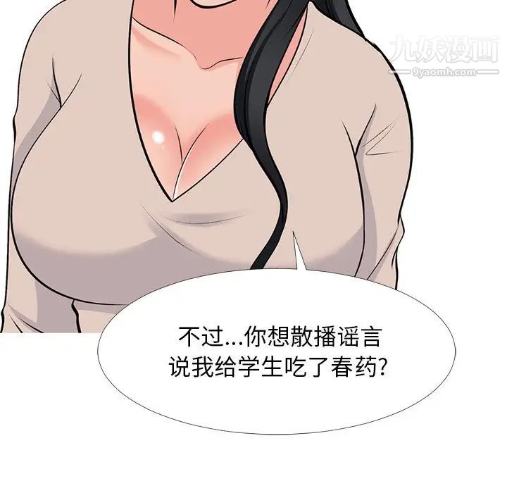 《心机女教授》漫画 第51話