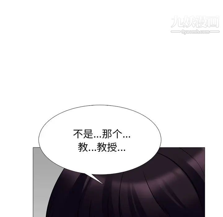 《心机女教授》漫画 第51話