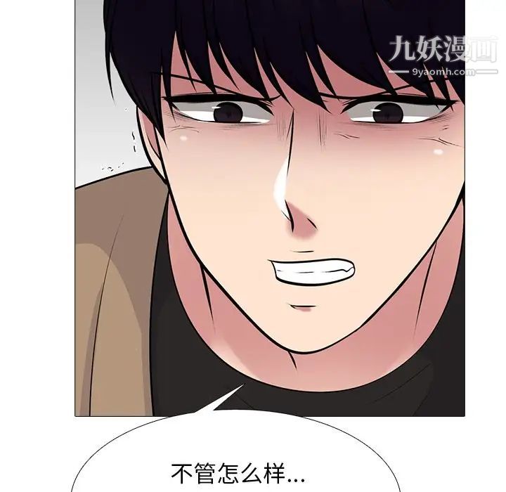 《心机女教授》漫画 第51話