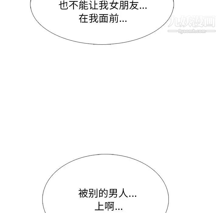 《心机女教授》漫画 第51話