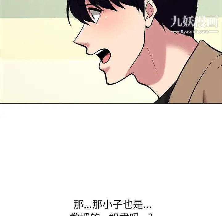《心机女教授》漫画 第51話