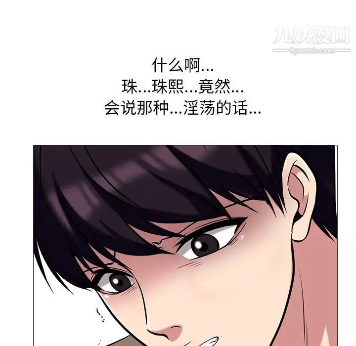 《心机女教授》漫画 第51話