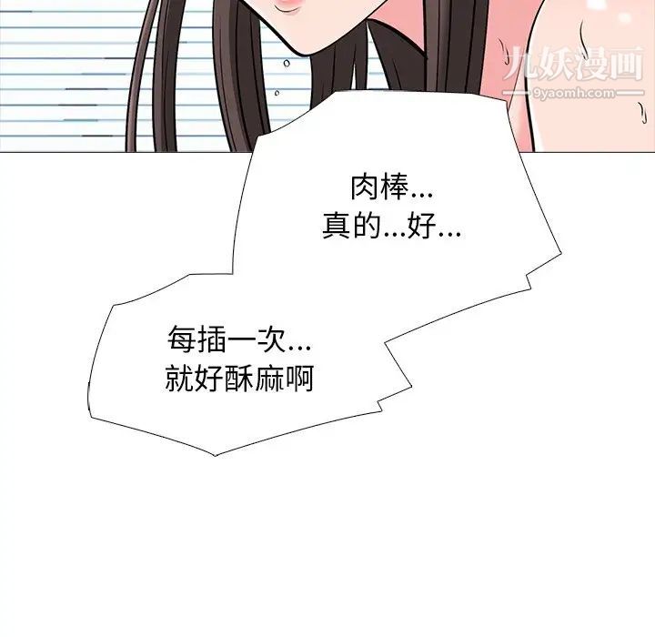 《心机女教授》漫画 第51話