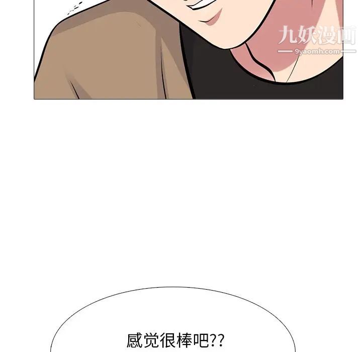 《心机女教授》漫画 第51話