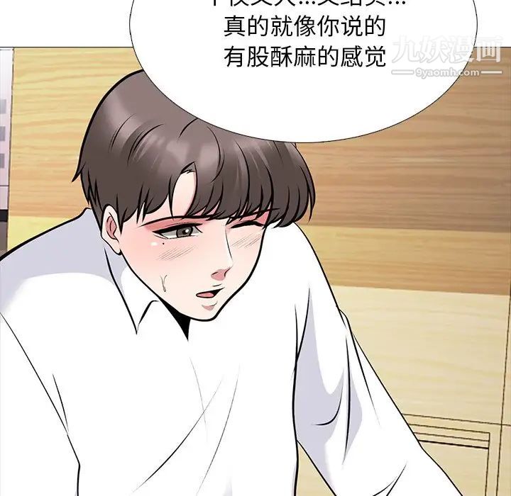 《心机女教授》漫画 第51話