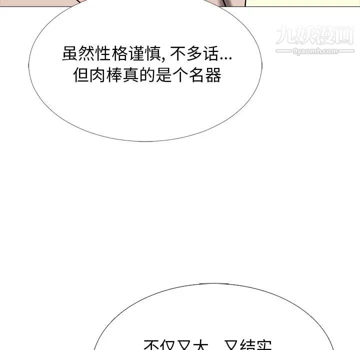 《心机女教授》漫画 第51話
