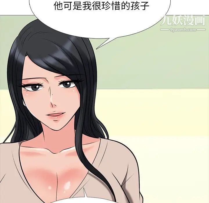 《心机女教授》漫画 第51話
