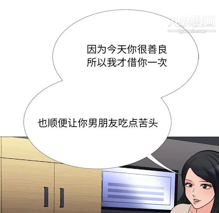 《心机女教授》漫画 第51話