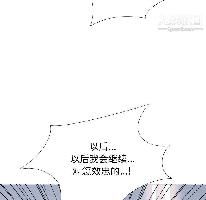 《心机女教授》漫画 第51話