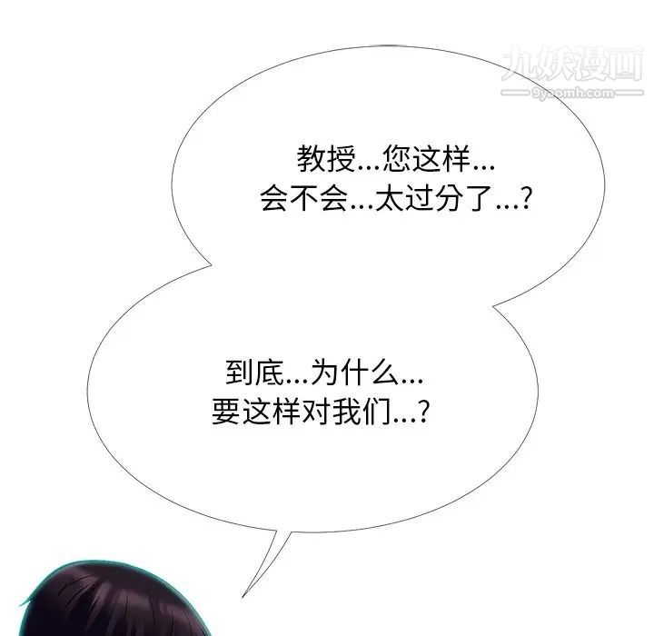 《心机女教授》漫画 第51話