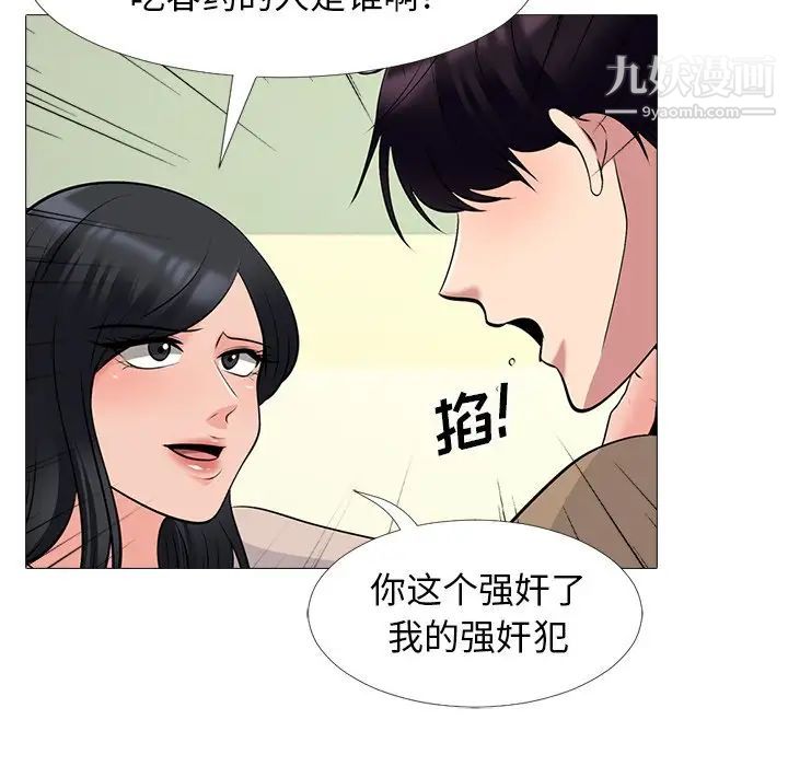 《心机女教授》漫画 第51話