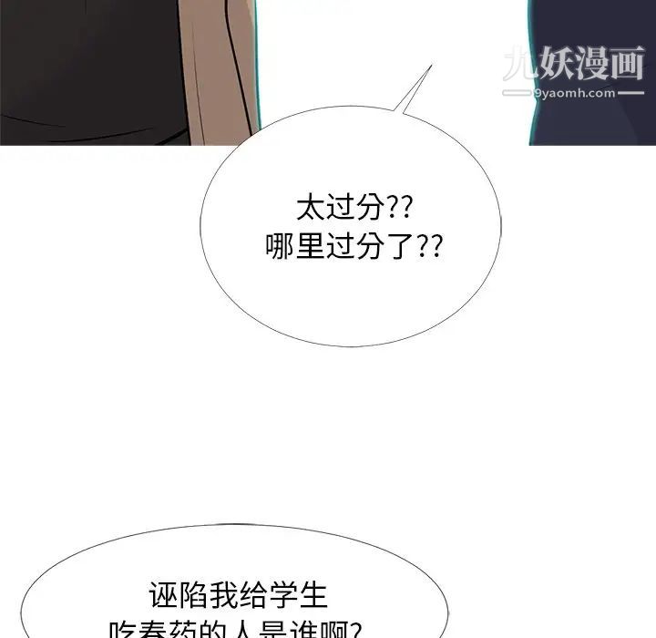 《心机女教授》漫画 第51話
