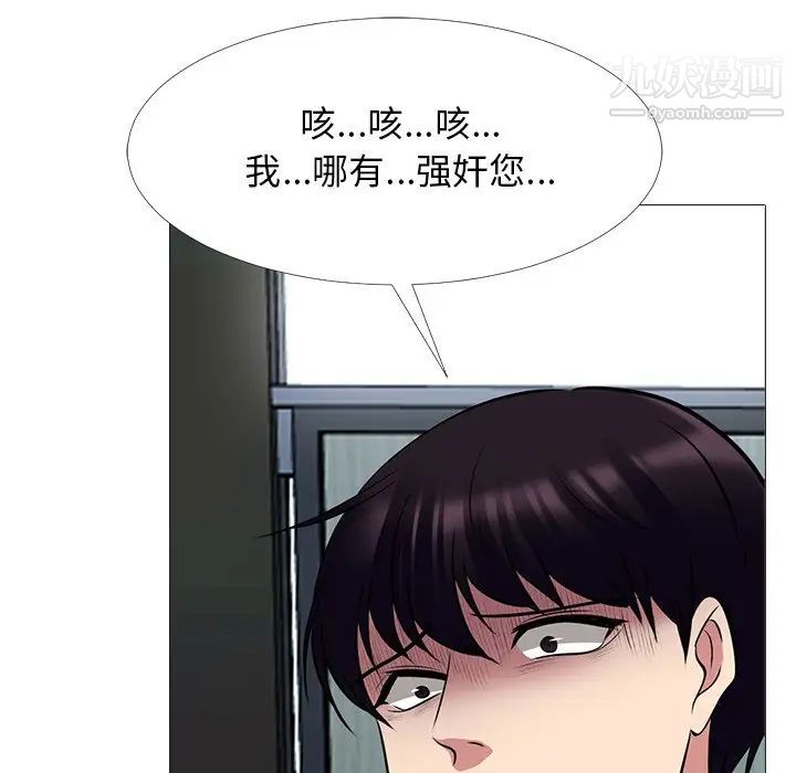 《心机女教授》漫画 第51話