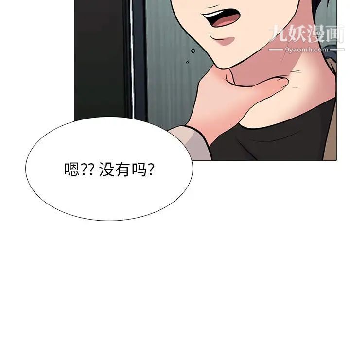 《心机女教授》漫画 第51話