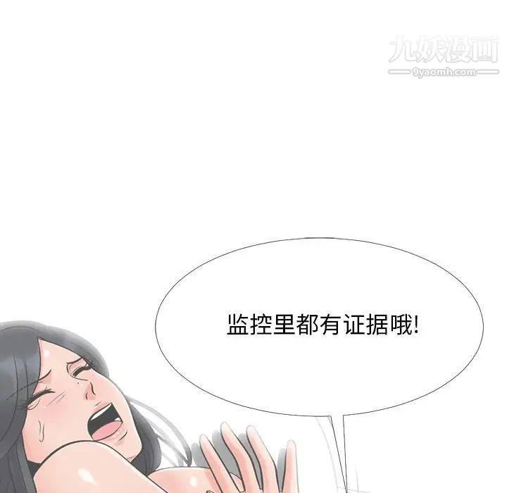 《心机女教授》漫画 第51話