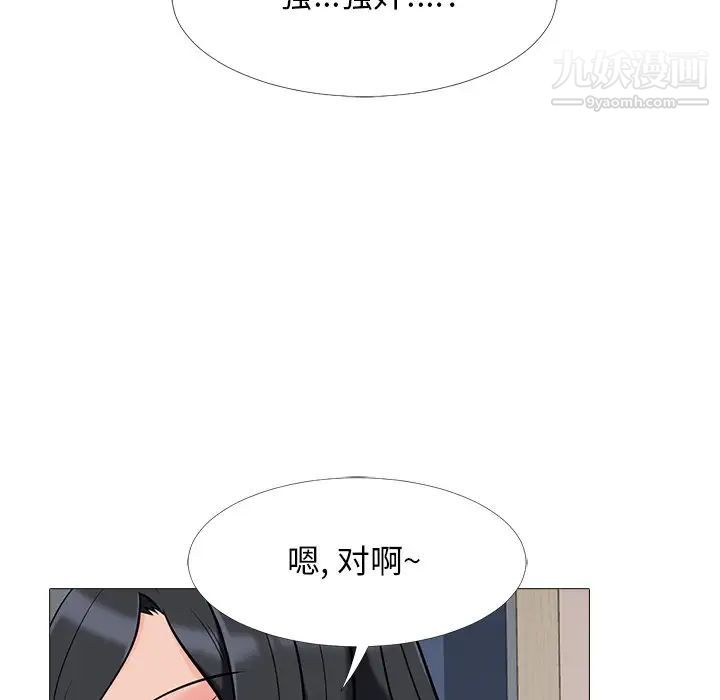 《心机女教授》漫画 第51話