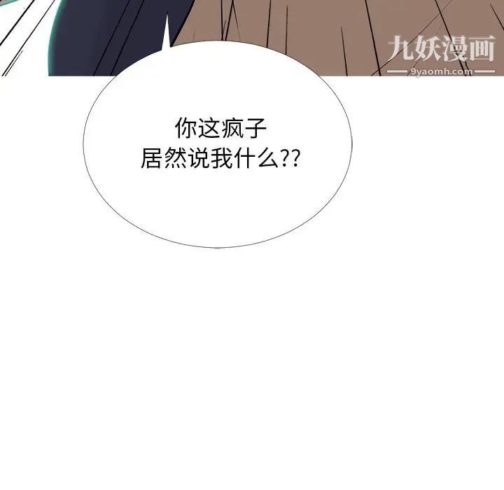 《心机女教授》漫画 第51話
