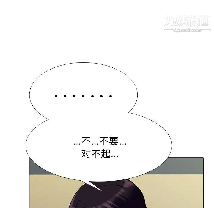 《心机女教授》漫画 第51話