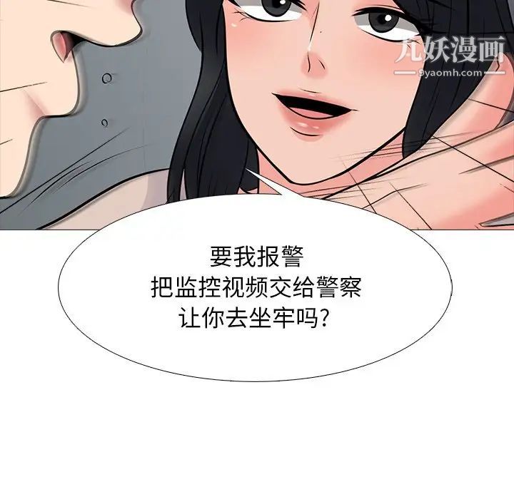 《心机女教授》漫画 第51話