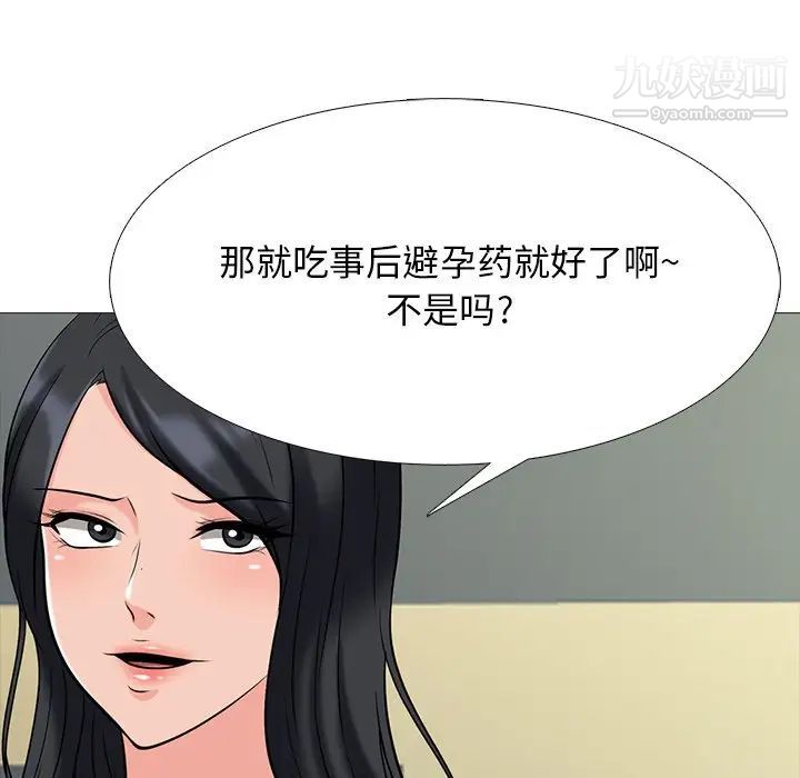 《心机女教授》漫画 第51話