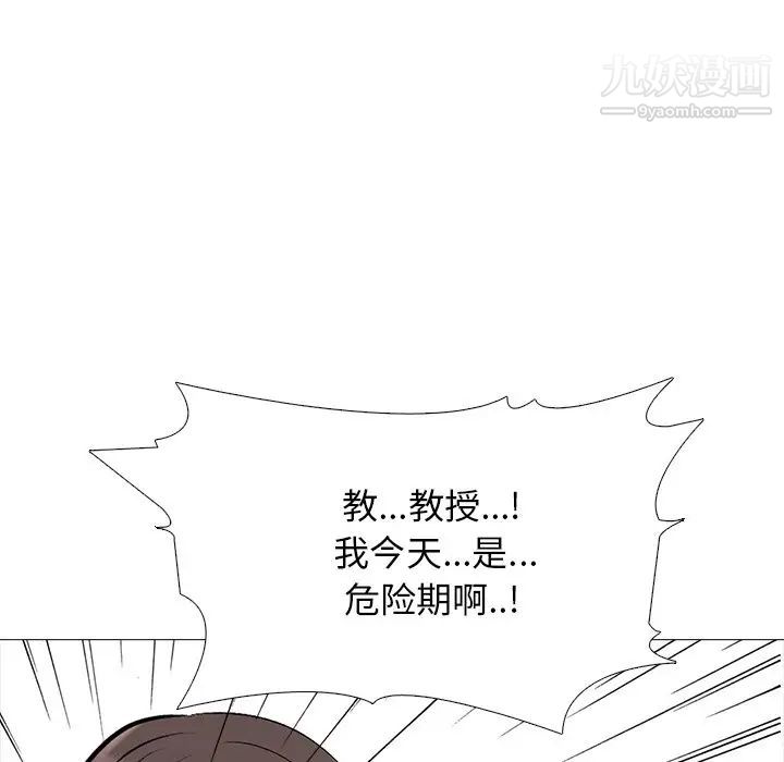 《心机女教授》漫画 第51話