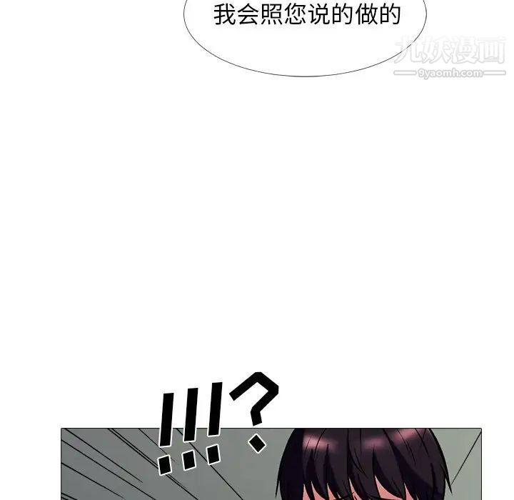 《心机女教授》漫画 第51話