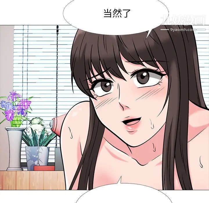 《心机女教授》漫画 第51話