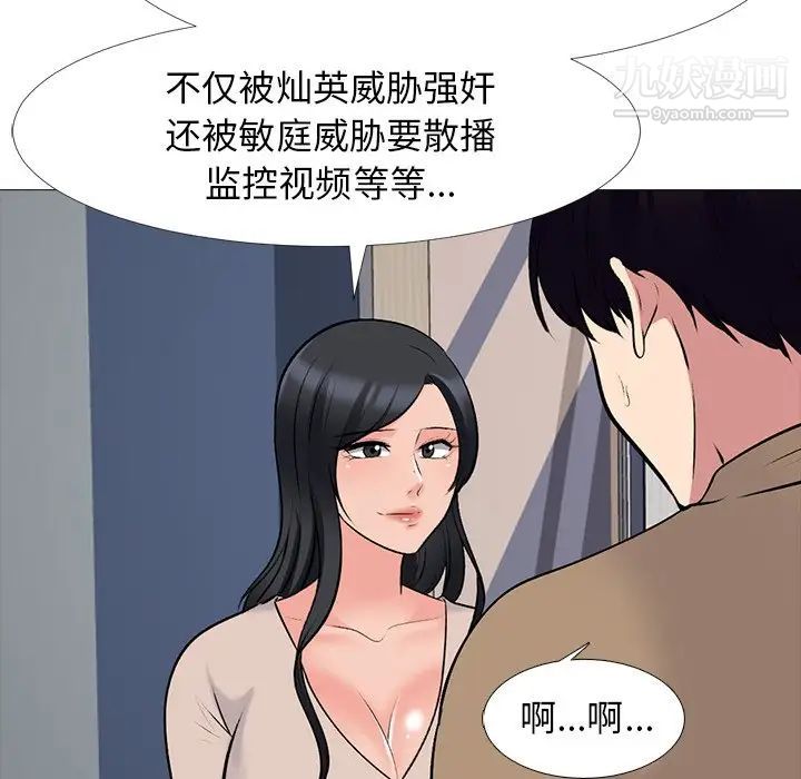 《心机女教授》漫画 第51話