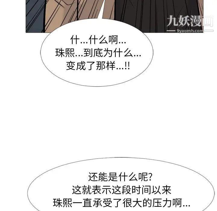 《心机女教授》漫画 第51話