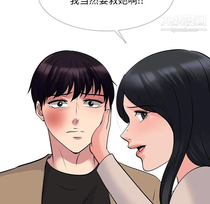 《心机女教授》漫画 第51話