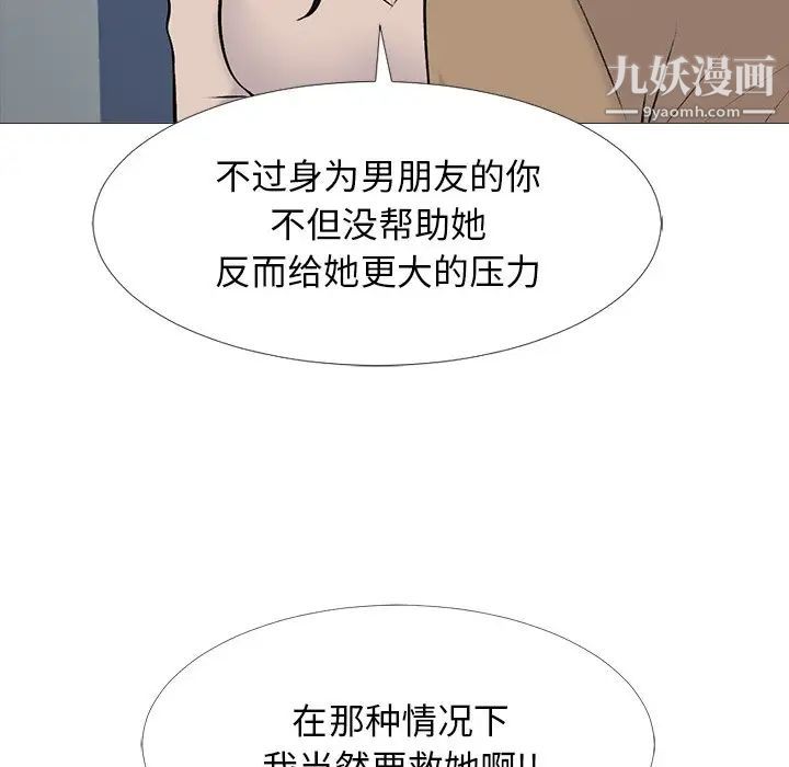 《心机女教授》漫画 第51話