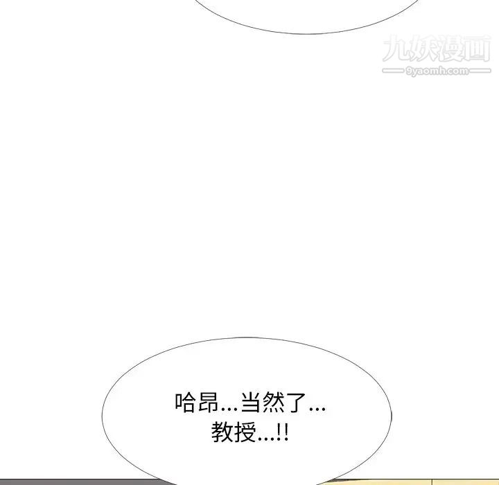 《心机女教授》漫画 第51話