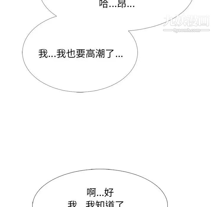 《心机女教授》漫画 第51話
