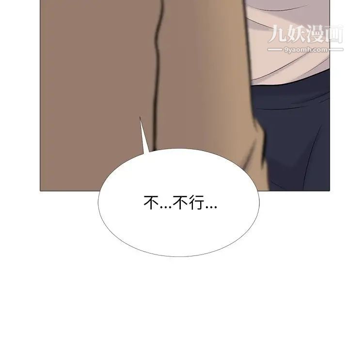 《心机女教授》漫画 第51話