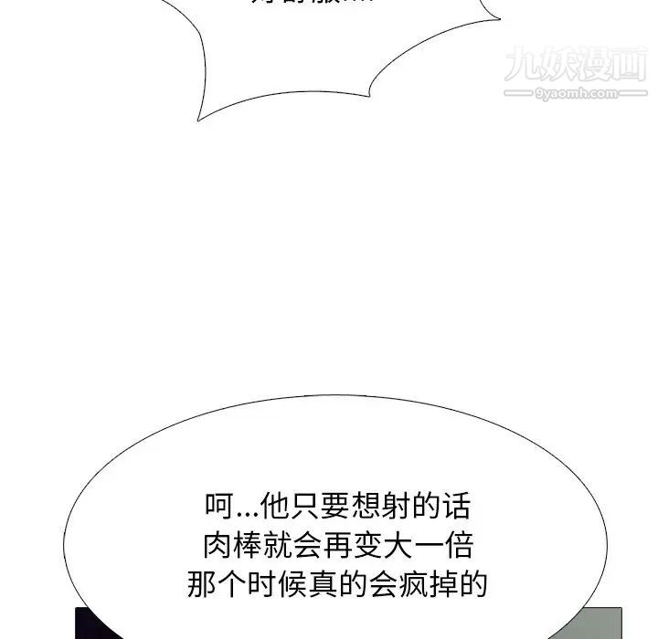 《心机女教授》漫画 第51話