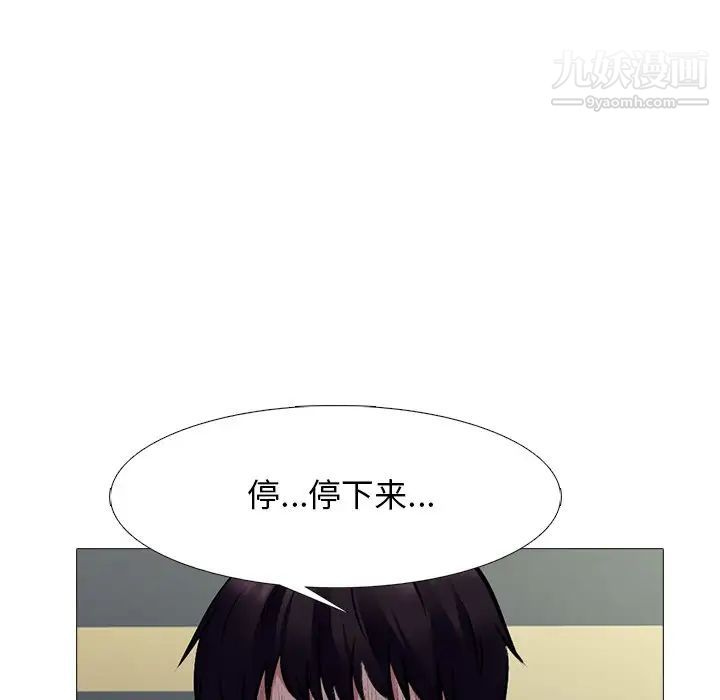 《心机女教授》漫画 第51話