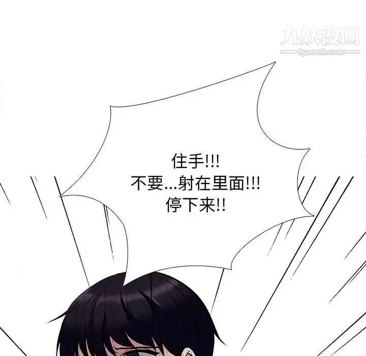 《心机女教授》漫画 第51話