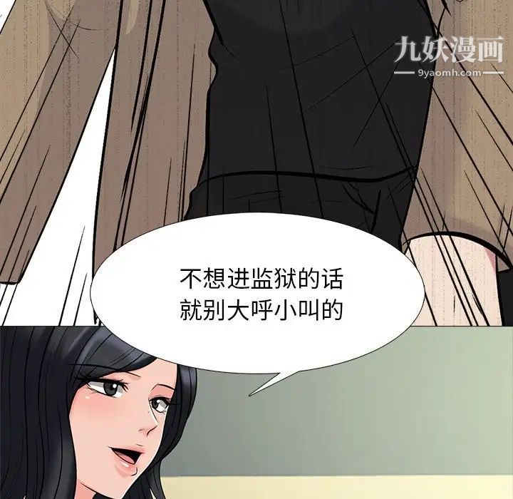 《心机女教授》漫画 第51話