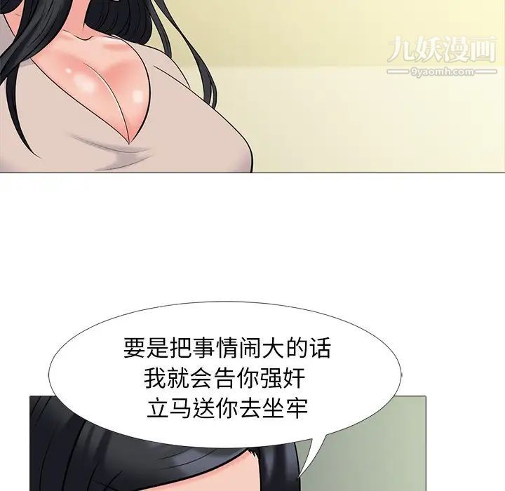 《心机女教授》漫画 第51話