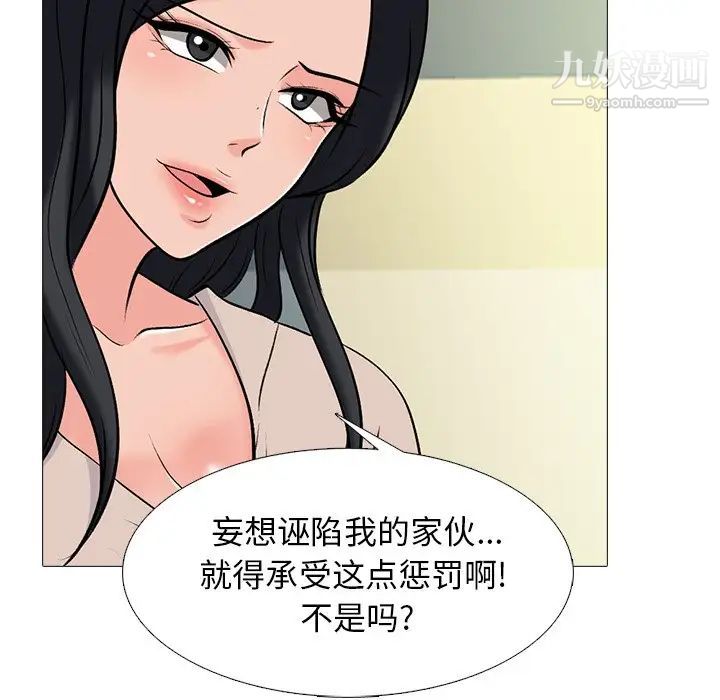 《心机女教授》漫画 第51話