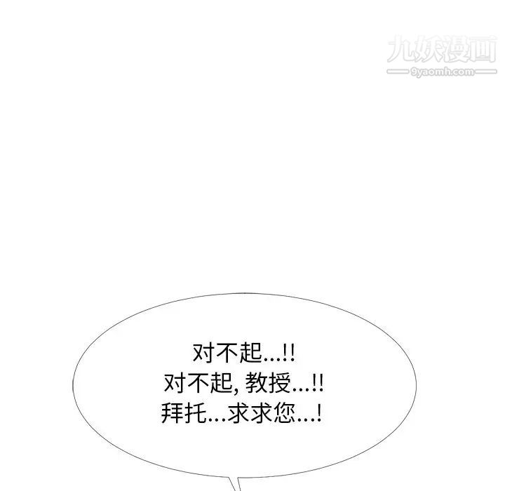 《心机女教授》漫画 第51話