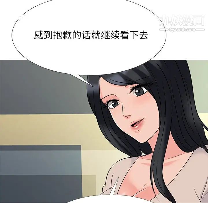 《心机女教授》漫画 第51話